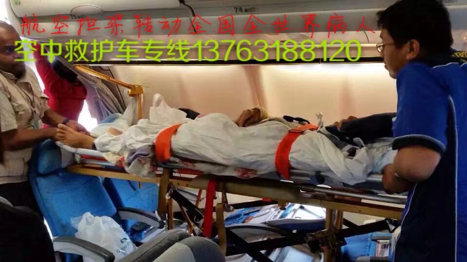 邵阳县跨国医疗包机、航空担架